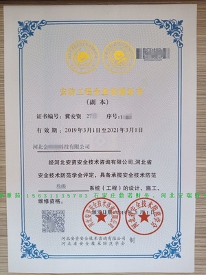 2020年唐山路南區一級中安協安防資質代辦及鼎諾安全技術防范系統服務分類