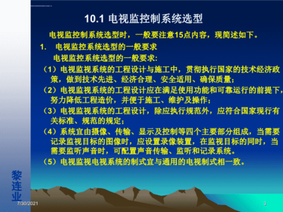 安全防范工程設(shè)計與施工技術(shù) 從電視監(jiān)控系統(tǒng)設(shè)計到安防系統(tǒng)集成